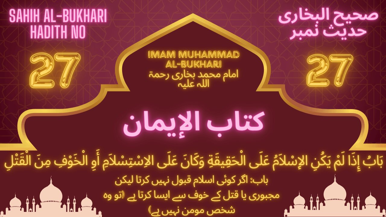 Sahih Bukhari Hadith 27