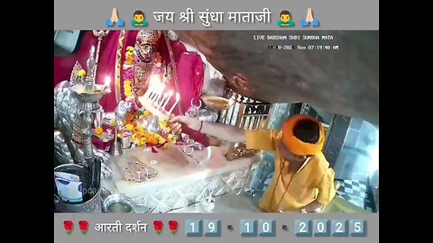 19.10.2025 SUNDHA MATA AARTI DARSHAN