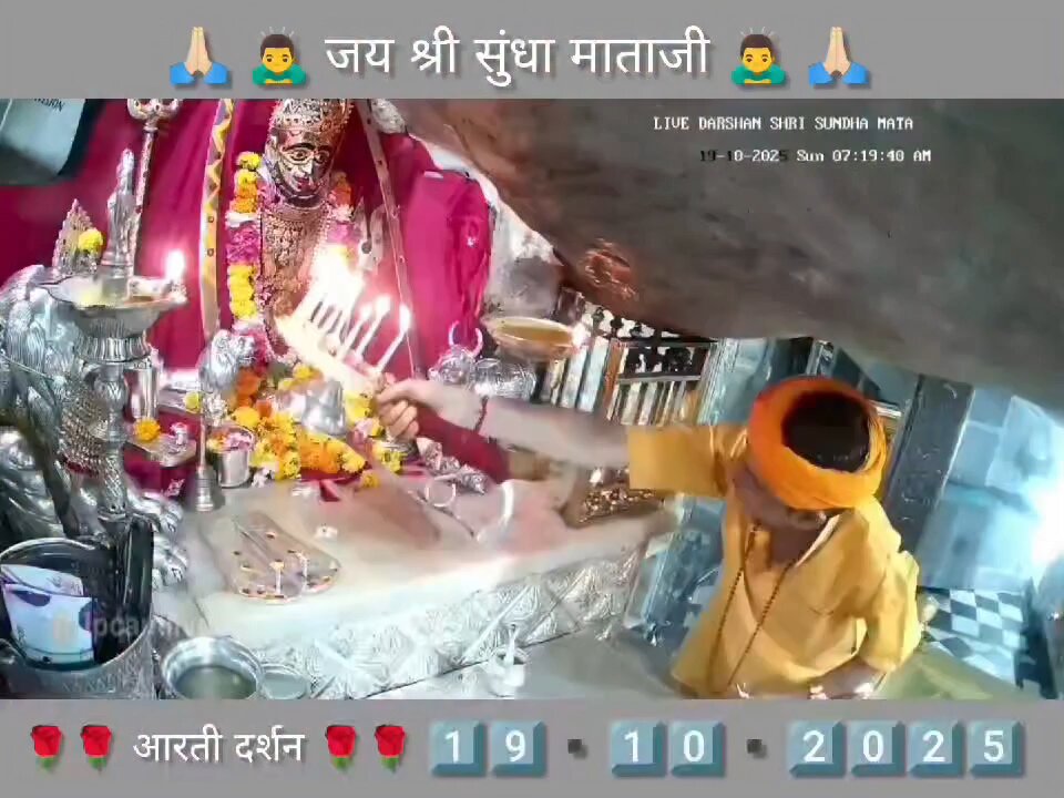 19.10.2025 SUNDHA MATA AARTI DARSHAN