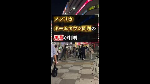 アフリカホームタウン問題の黒幕とは……