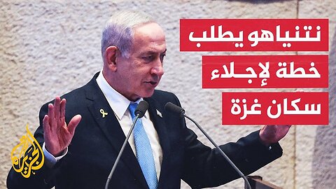 نتنياهو يطلب خطة لتهجير سكان غزة جنوب القطاع والجيش الإسرائيلي يرفض