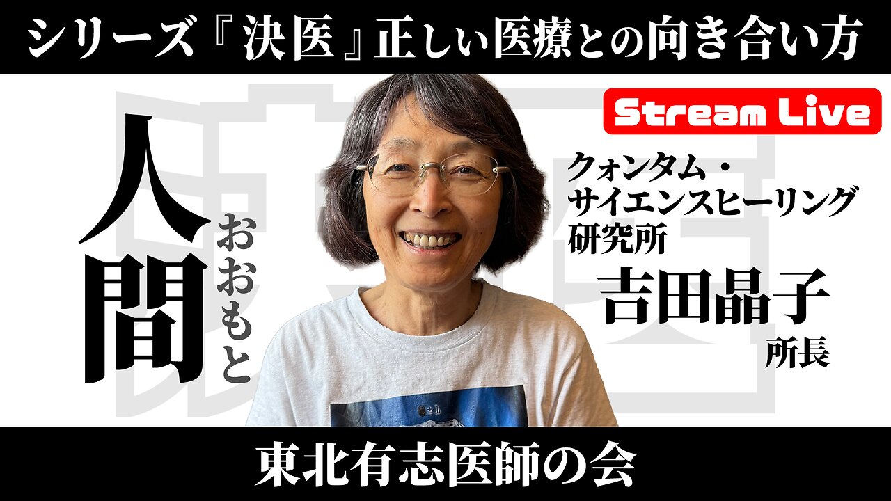 #1 シリーズ『決医』吉田晶子「人間（おおもと）」