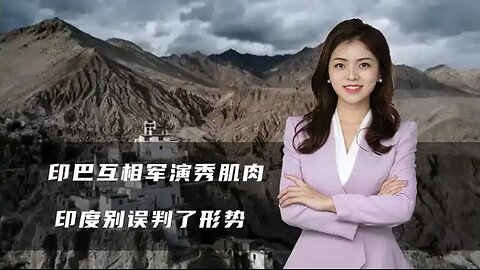 印巴互相军演秀肌肉，美国两通电话明着拉偏架，印度别误判了形势