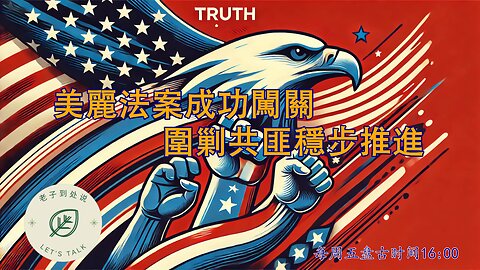 20250703《老子到處說Let's Talk》 第159期