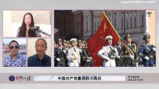 【 #量子伊一谈】 第163期：共产党最后的大阅兵 习近平羡慕北朝鲜的金家独裁政权，羡慕金家能三代统治北朝鲜几十年