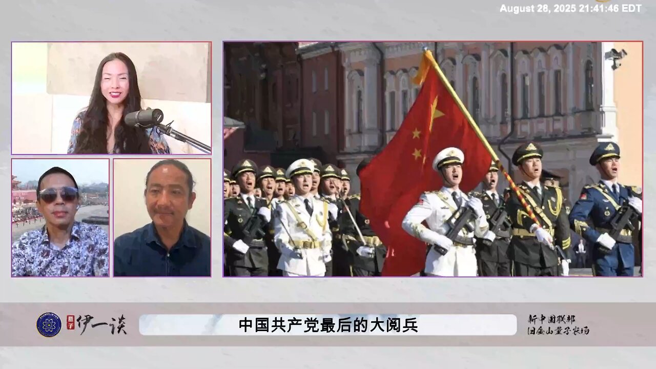 【 #量子伊一谈】 第163期：共产党最后的大阅兵 习近平羡慕北朝鲜的金家独裁政权，羡慕金家能三代统治北朝鲜几十年