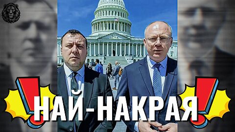 Делегация на Възраждане е в Конгреса в САЩ