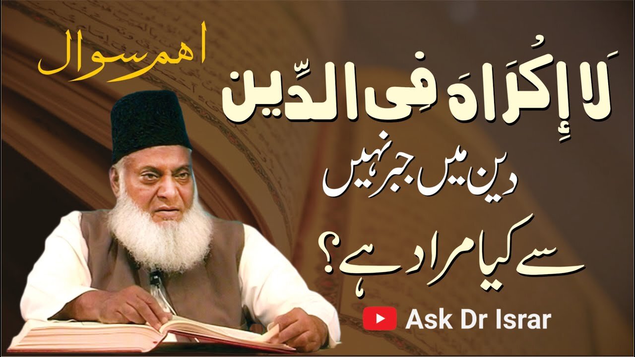 Deen Main Jabar Nahi ka Asal Matlab Kya Hai ? | Dr. Israr Ahmed R.A | Question Answer