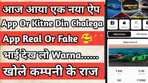 Lamborghini app kab tak chalega || Lamborghini app real or fake|| watch full detail video
