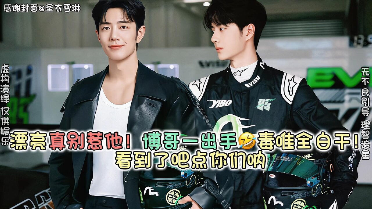 Wang Yibo’s Move Is Too Savage! Haters in Total Meltdown? 😱💥