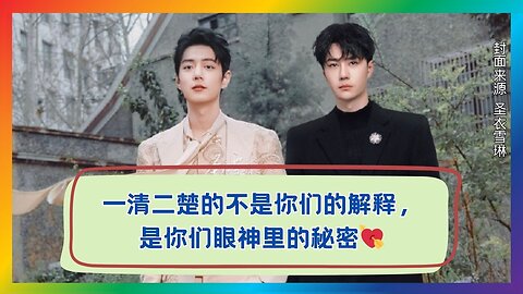 The Secrets in Their Eyes Speak Loudest! Xiao Zhan × Wang Yibo’s Silent Signals Revealed ❤️