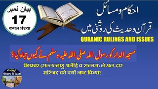 Why was Masjid al-Dirar destroyed مسجد الدار کو رسول اللہ صلی اللہ علیہ وسلم نے کیوں تباہ کیا؟