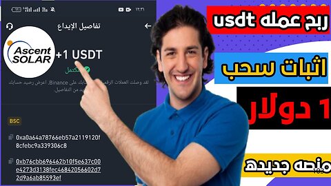 شرح ومراجعة لمنصة ربح جديدة لربح 1$ يوميا من خلال موقع Ascent Solar | اثبات سحب