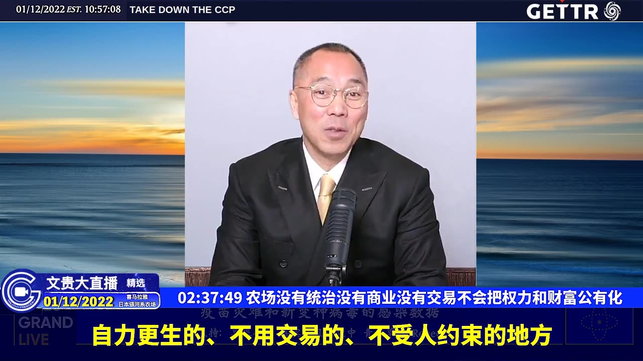 （三十一）农场没有统治没有商业没有交易不会把权力和财富公有化【2022年01月12日文贵大直播精选】