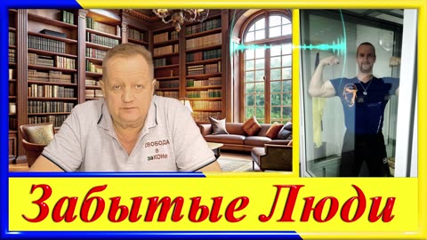 РЕПРЕССИИ- ч.56 Игорь Савицкий