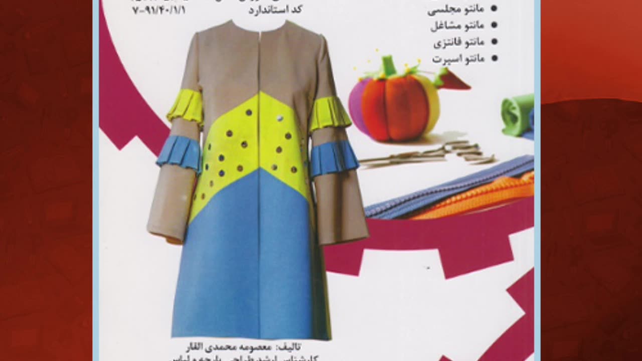 دانلود کتاب مانتو دوزی معصومه محمدی القار