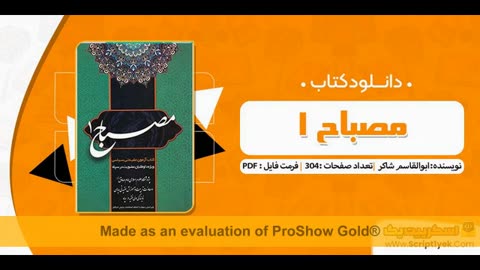 pdf کتاب مصباح سپاه