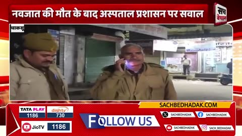 Rajasthan: Newborn baby died following vaccination