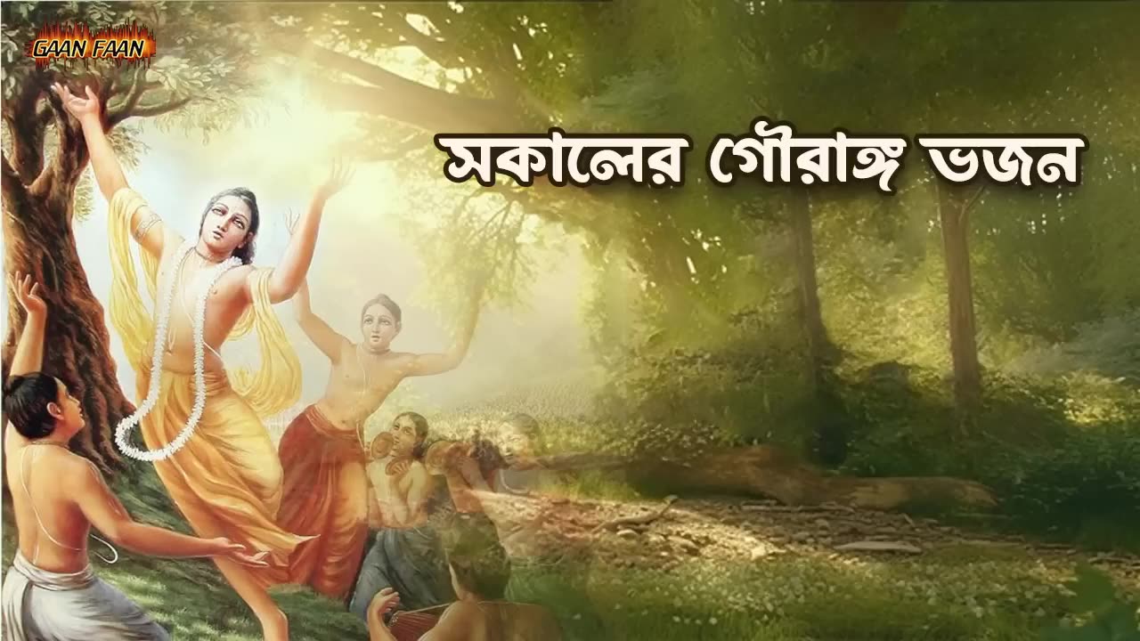 Gouranga Bhajan in Morning