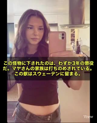 スウェーデン。レイプ時間が短かったので、刑を軽くするね。