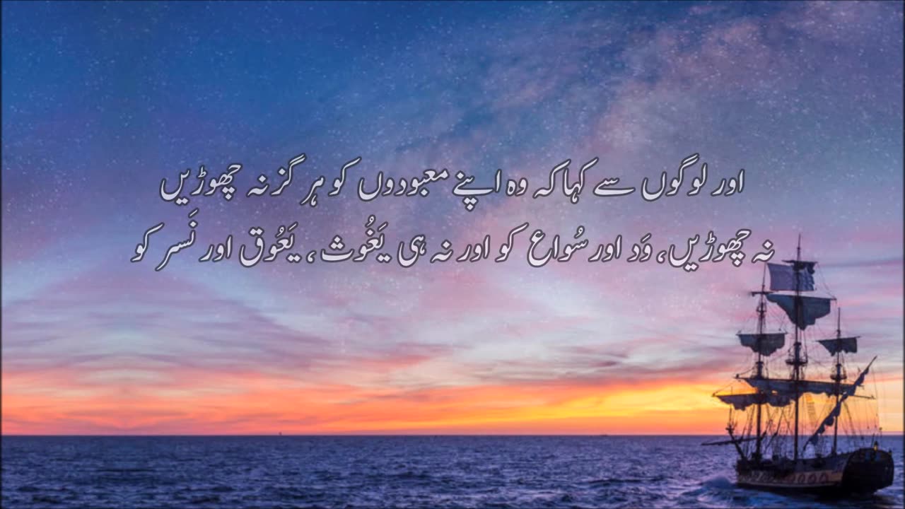 Very Beautiful Recitation of Surah Nuh with Urdu Translation