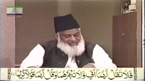 AL-Huda (Selected Course of Study of Qur'an) Surat bani Israel (Part 1/4) By Dr Israr | 34/75