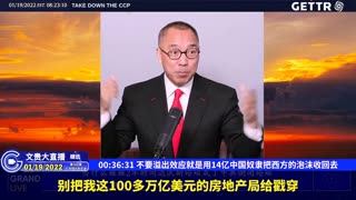 （九）不要溢出效应就是用14亿中国奴隶把西方的泡沫收回去【2022年01月19日文贵大直播精选】