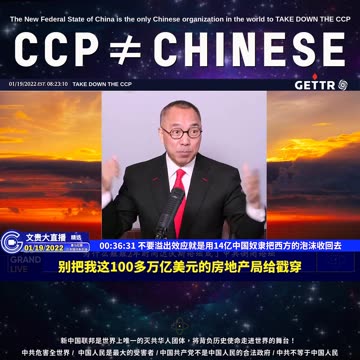 （九）不要溢出效应就是用14亿中国奴隶把西方的泡沫收回去【2022年01月19日文贵大直播精选】