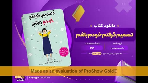 کتاب تصمیم گرفتم خودم باشم pdf رایگان