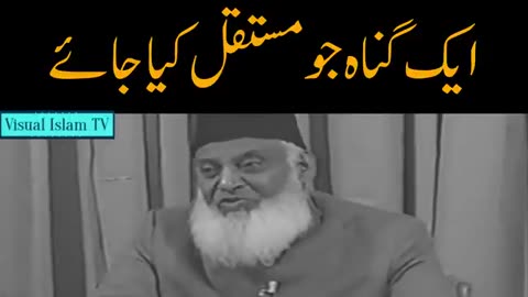 Aik Gunah Jo Mustaqil kia Jaye by Dr Israr Ahmed