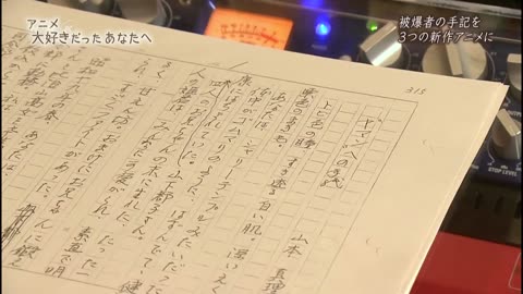 BS1スペシャル 「アニメ 大好きだったあなたへ ヒバクシャからの手紙」