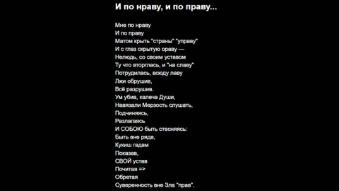 И по нраву, и по праву...