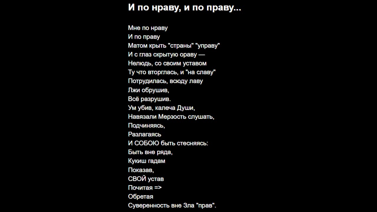 И по нраву, и по праву...