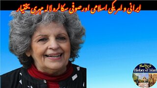 Islamic and Sufi scholar Lala Mehri Bakhtiar ایرانی نژاد امریکی اسلامی صوفی اسکالر لالہ مہری بختیار