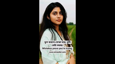 Mistakes prove you’re trying.