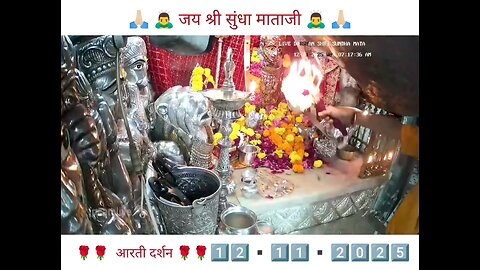 12.11.2025 SUNDHA MATA AARTI DARSHAN