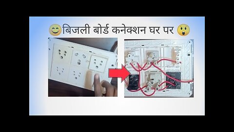 bijali board connection