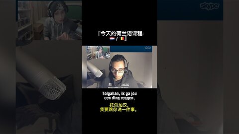 荷兰法律, 给中国人讲解: #viral #funny #chinese