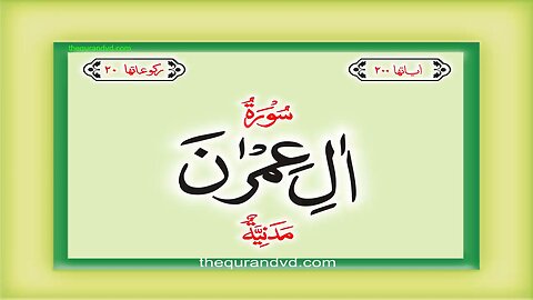 03. Surah Al-Imran with Urdu Translation | Qari-Syed-Sadaqat-Ali