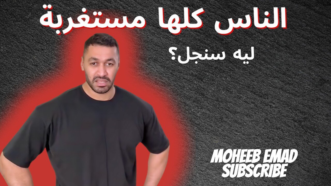الناس مستغربة انتي ليه سنجل