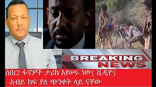 የአሁን_አበይት_መረጃዎች_July_28_2025#dere news #dera zena #zena tube #derejehabtewold #Ethiopian News