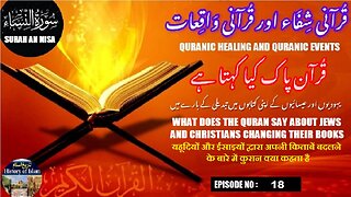 What does the Quran say क़ुरान क्या कहता है یہودیوں اور عیسائیوں کے بارے میں قرآن کیا کہتا ہے؟
