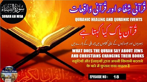 What does the Quran say क़ुरान क्या कहता है یہودیوں اور عیسائیوں کے بارے میں قرآن کیا کہتا ہے؟