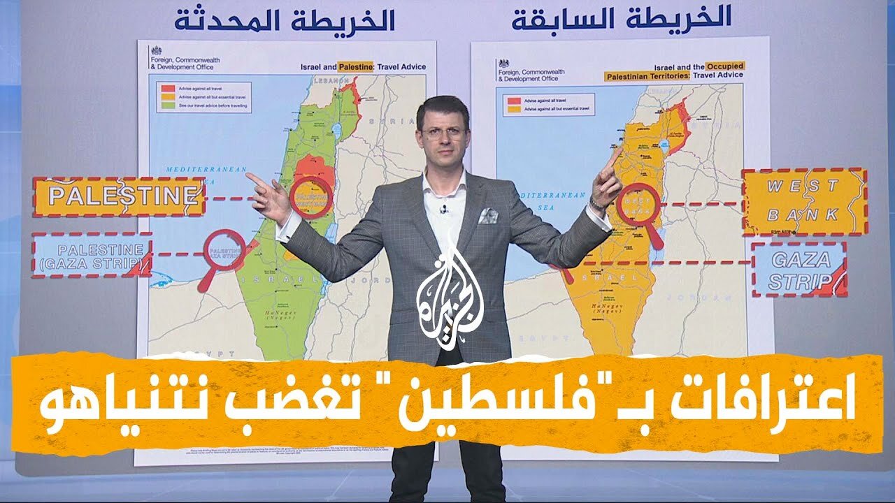 شبكات | اعترافات بدولة فلسطين ونتنياهو يتوعد بالرد..ماذا سيتغير بهذه الاعترافات؟