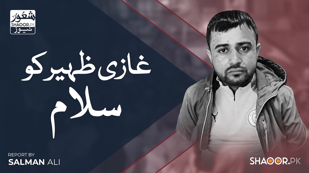 Salute to Ghazi Zaheer