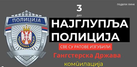 3. део Најглупља полиција - Компилација