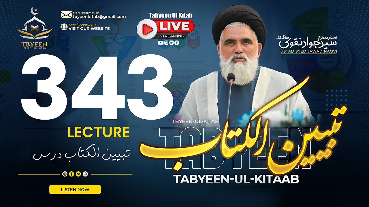 🔴 Live Tabyeen Ul Kitab || Syed Jawad Naqvi h.a || Dars #343 | 15 March 2025