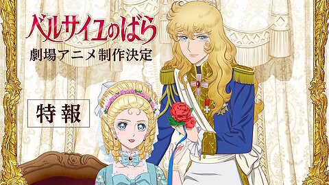 The Rose of Versailles Teaser PV1