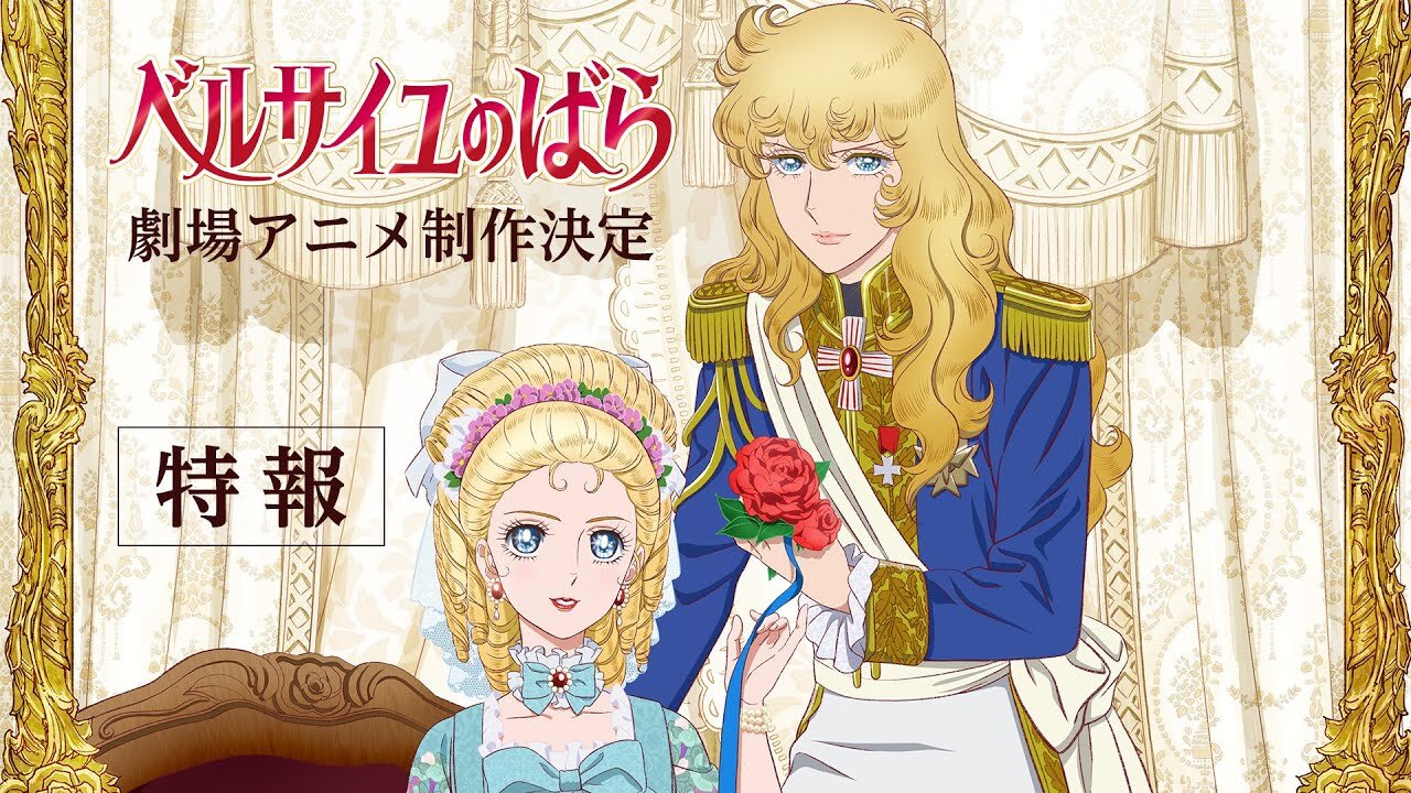 The Rose of Versailles Teaser PV1