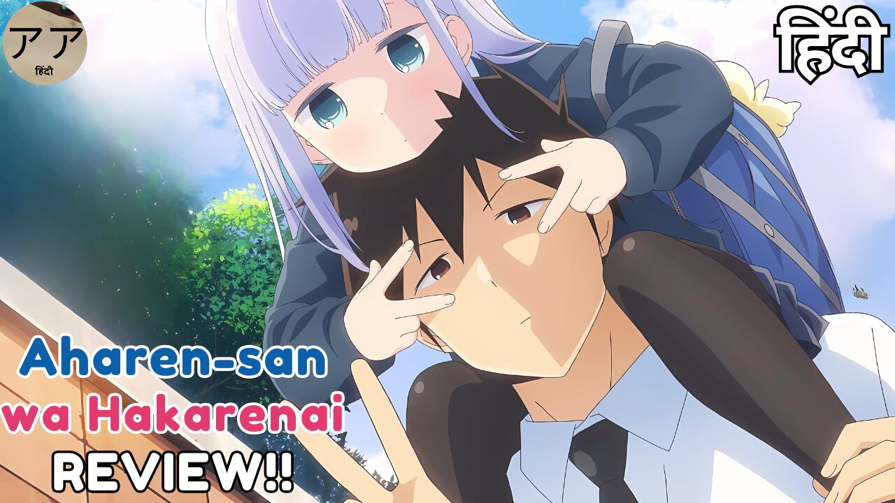 Indecipherable Look The Most Adorable & Awkward Anime Ever? Aharen Is Indecipherable Hindi ...